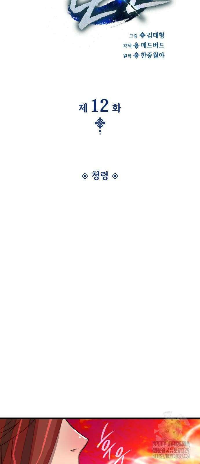 괴력 난신 12화 17