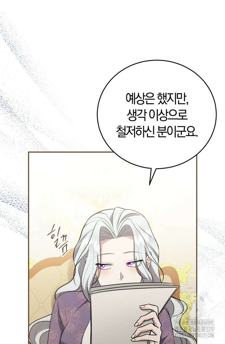 레이디는 싫습니다 5화 4