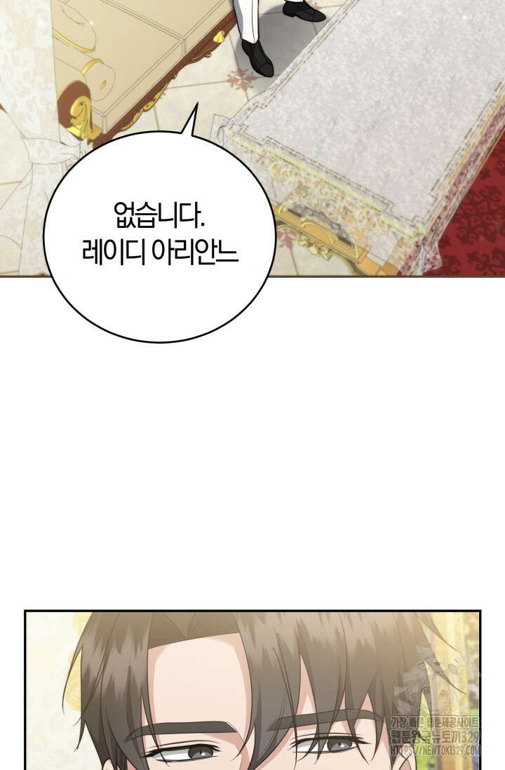 레이디는 싫습니다 5화 8