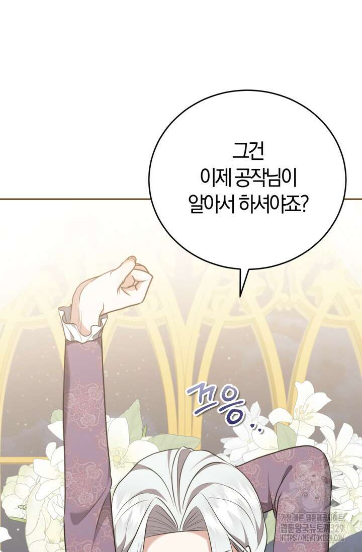레이디는 싫습니다 5화 11