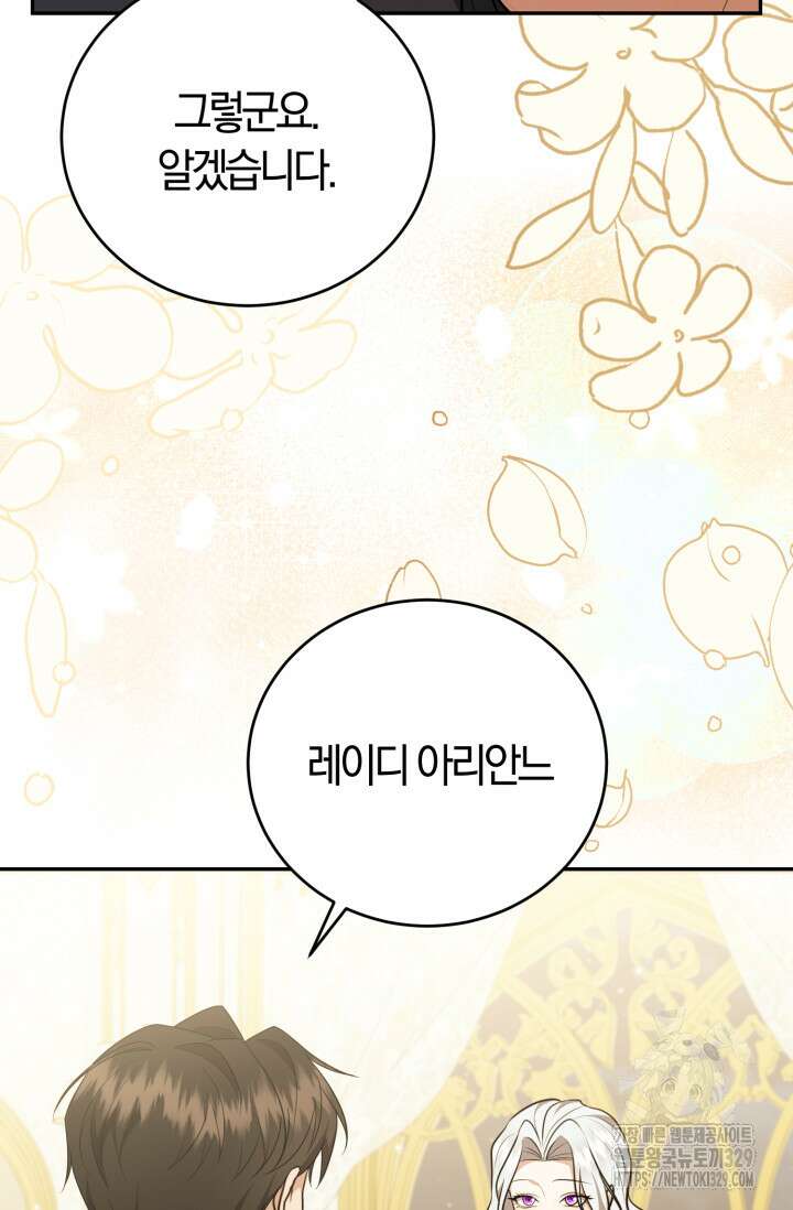 레이디는 싫습니다 5화 14