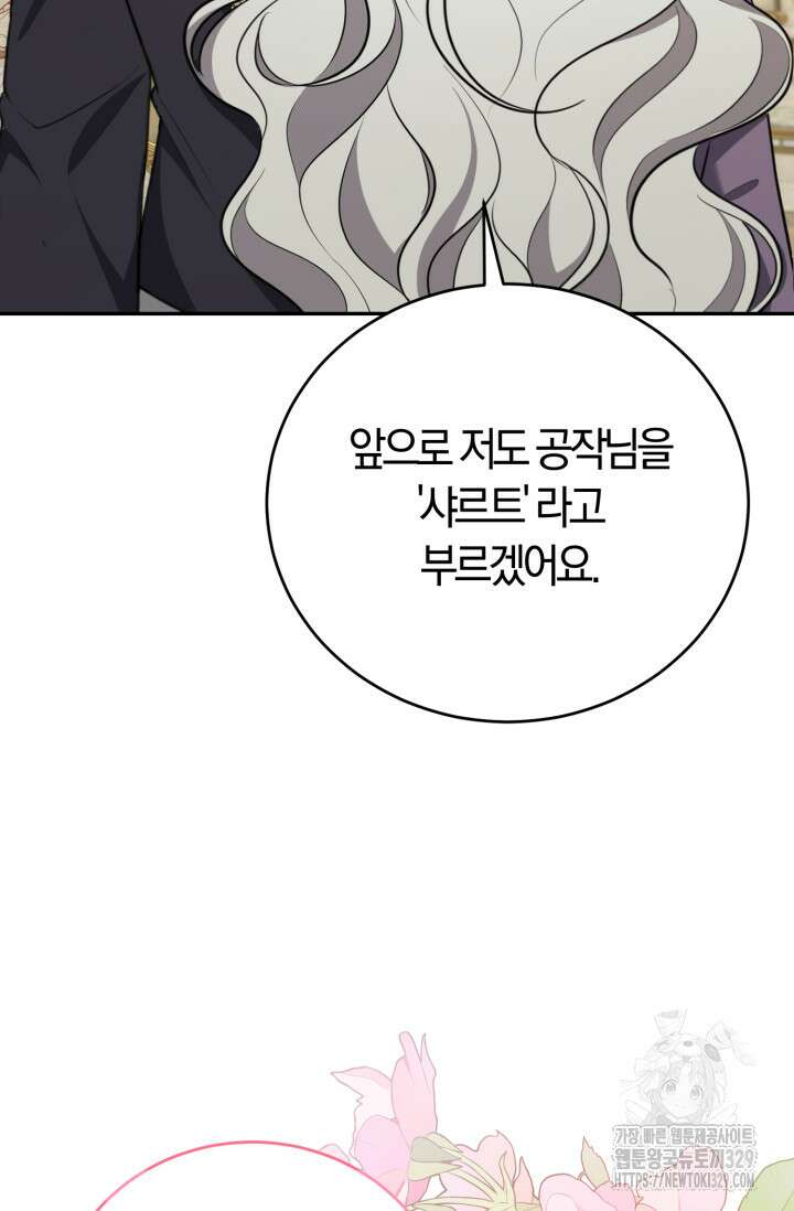 레이디는 싫습니다 5화 20