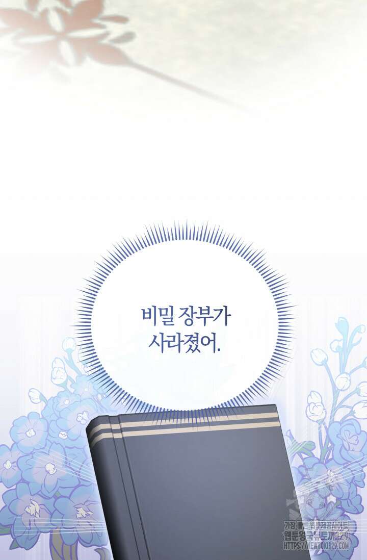 레이디는 싫습니다 13화 9