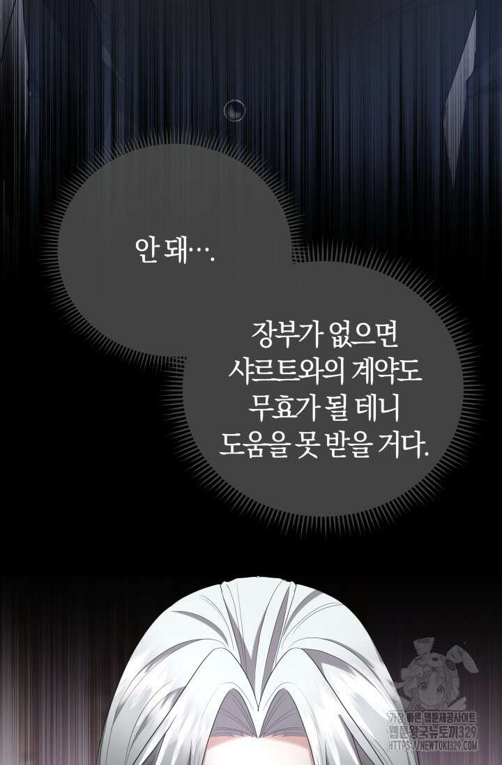 레이디는 싫습니다 13화 16