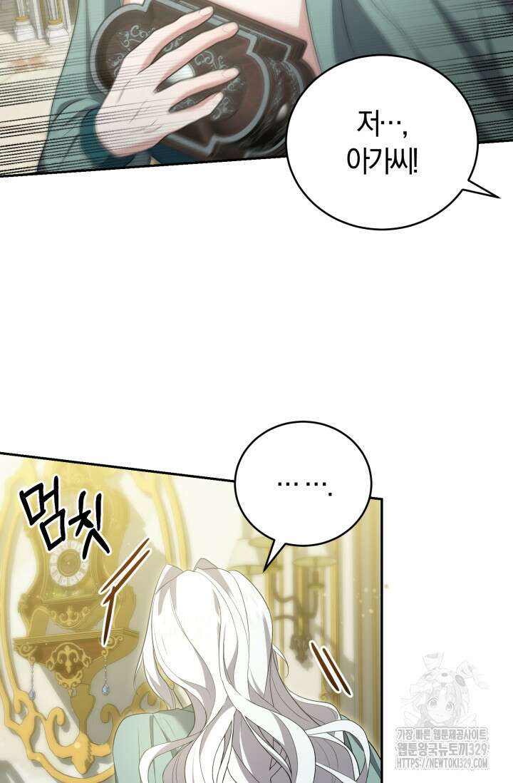 레이디는 싫습니다 13화 23