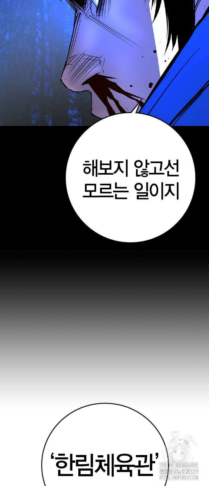 한림체육관 시즌2 67화 120