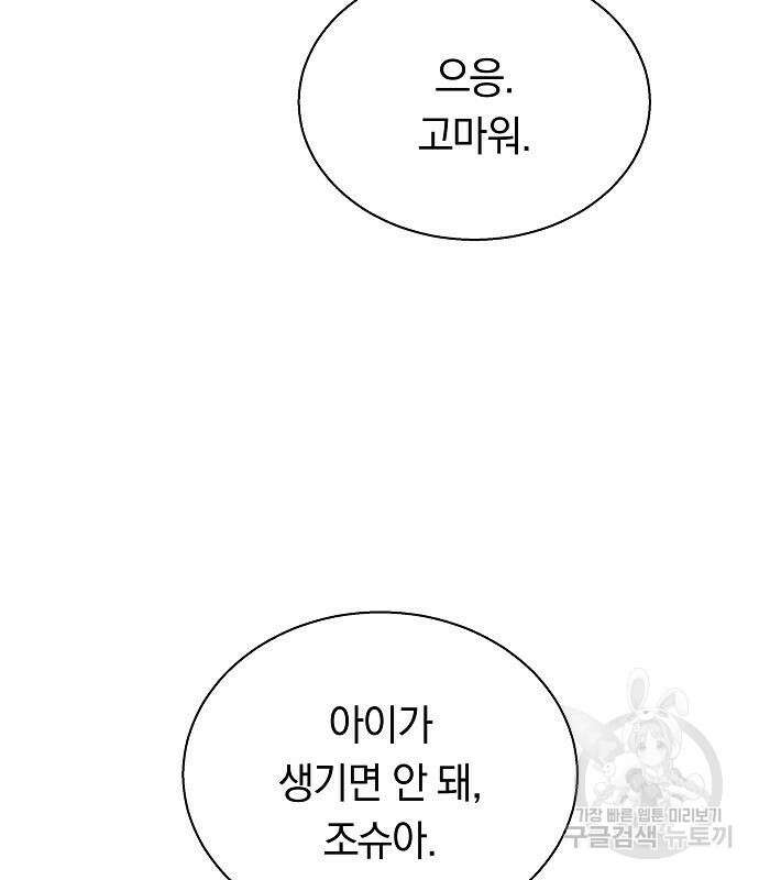 맞바람을 핀다는 건 51화 18
