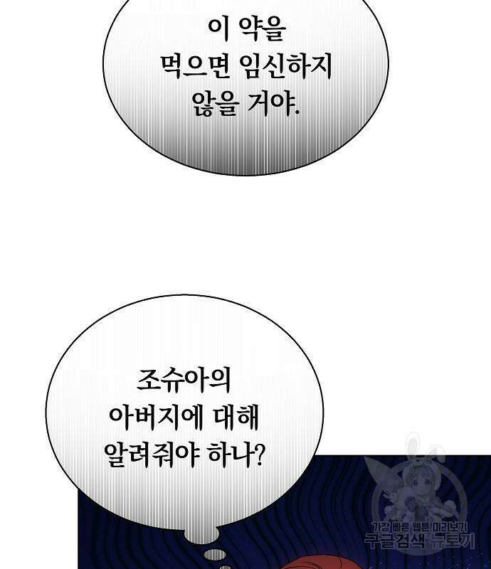 맞바람을 핀다는 건 51화 24