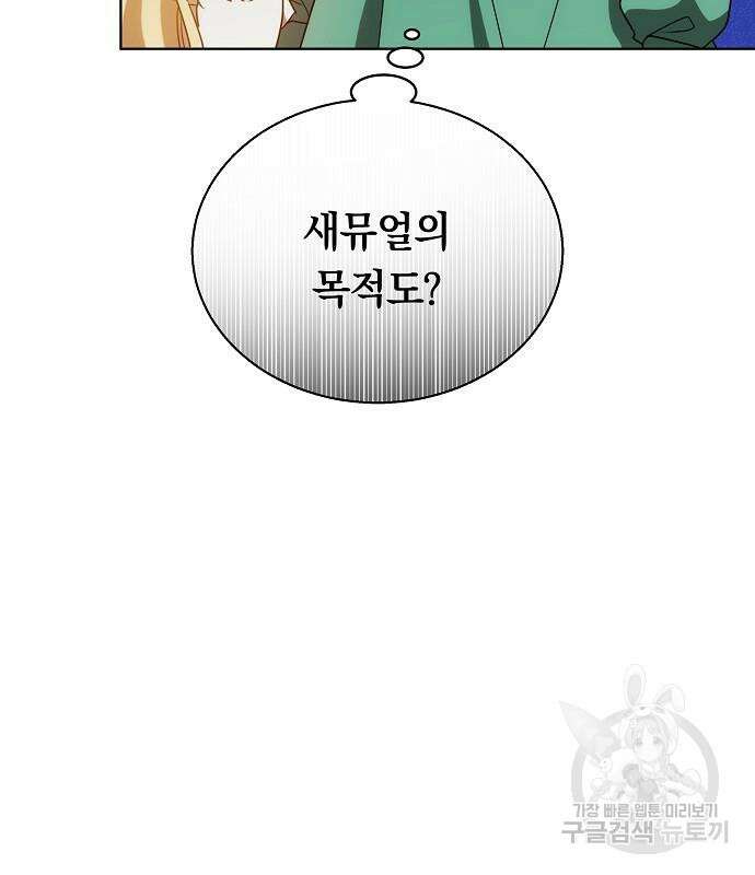 맞바람을 핀다는 건 51화 26