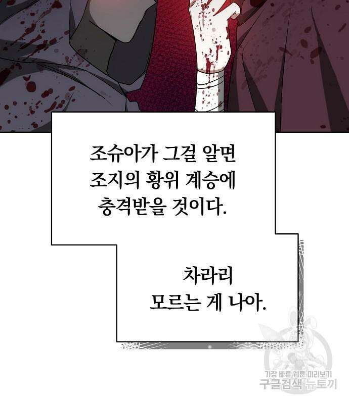 맞바람을 핀다는 건 51화 28