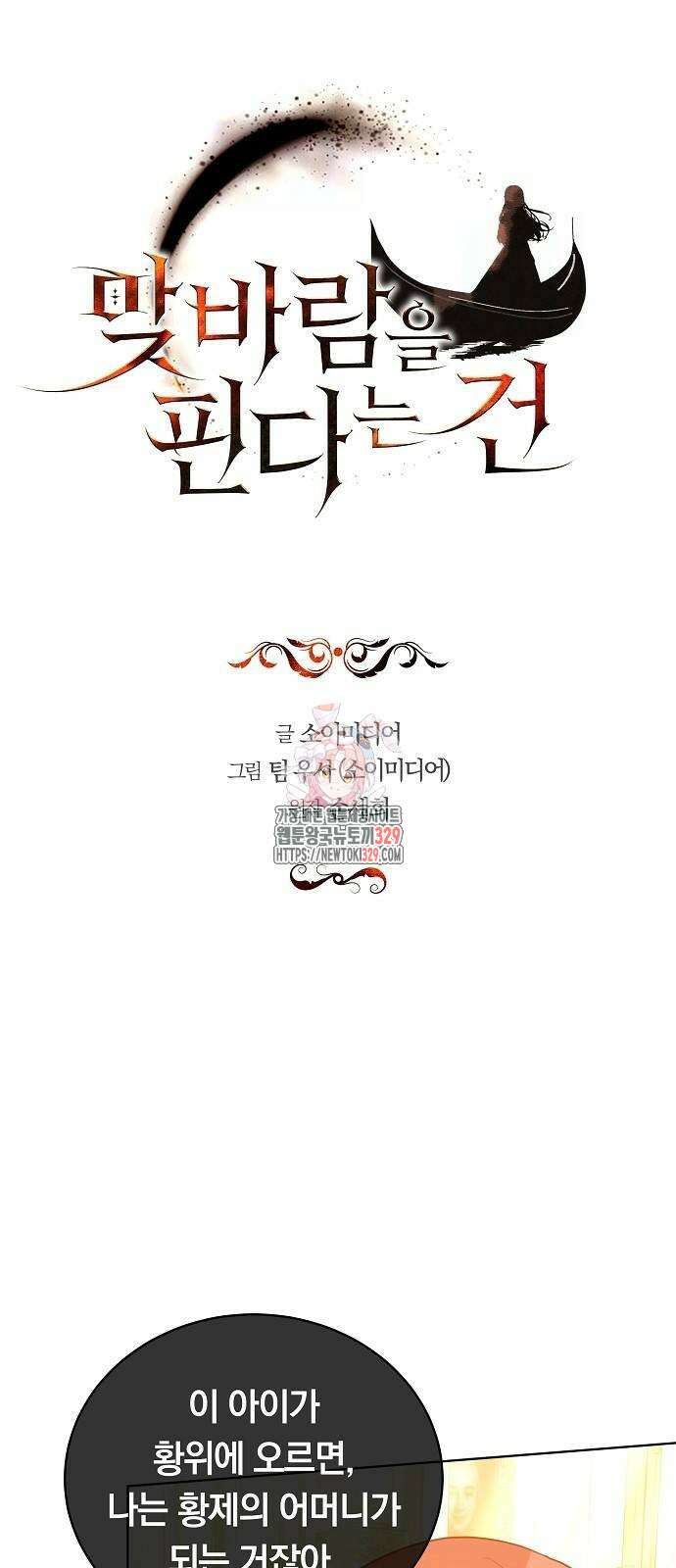 맞바람을 핀다는 건 65화 1