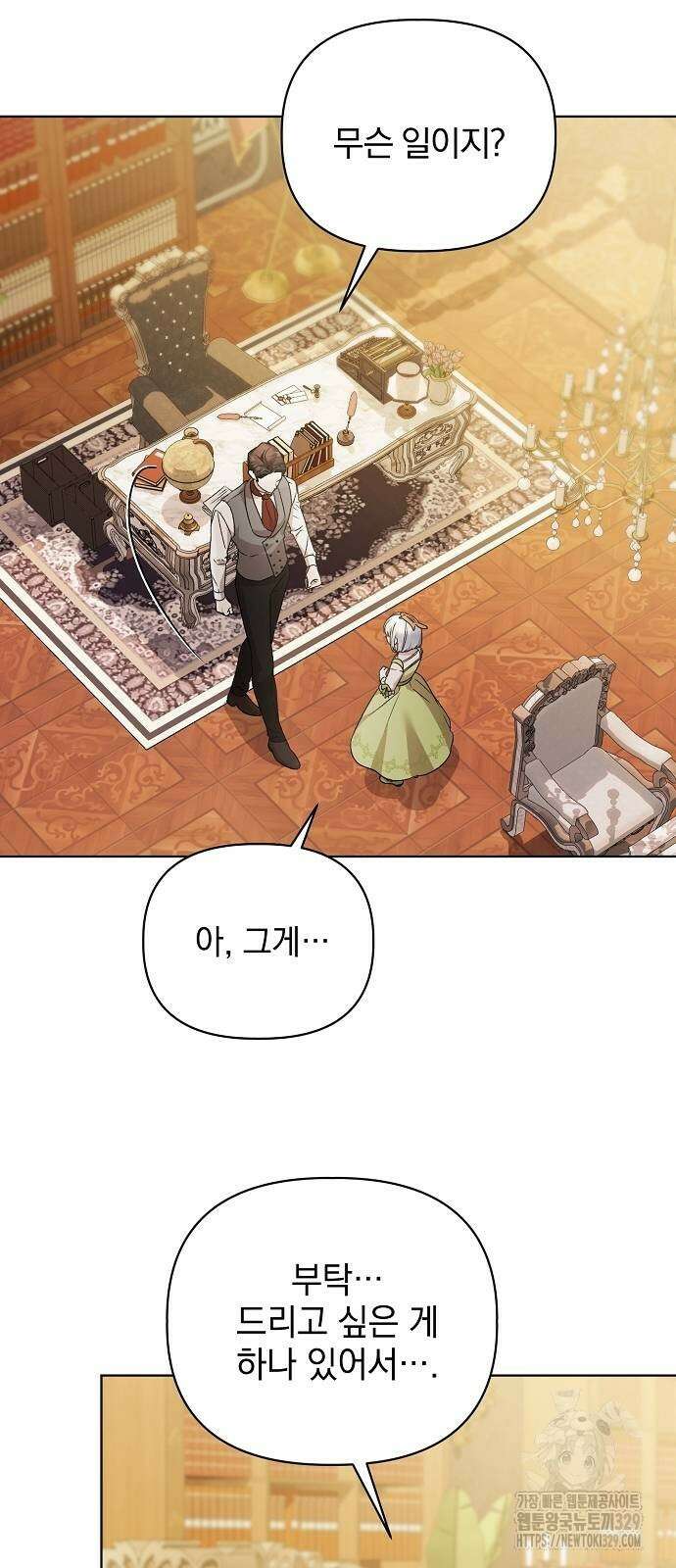 암살자 가문의 수양딸이 되었다 10화 4
