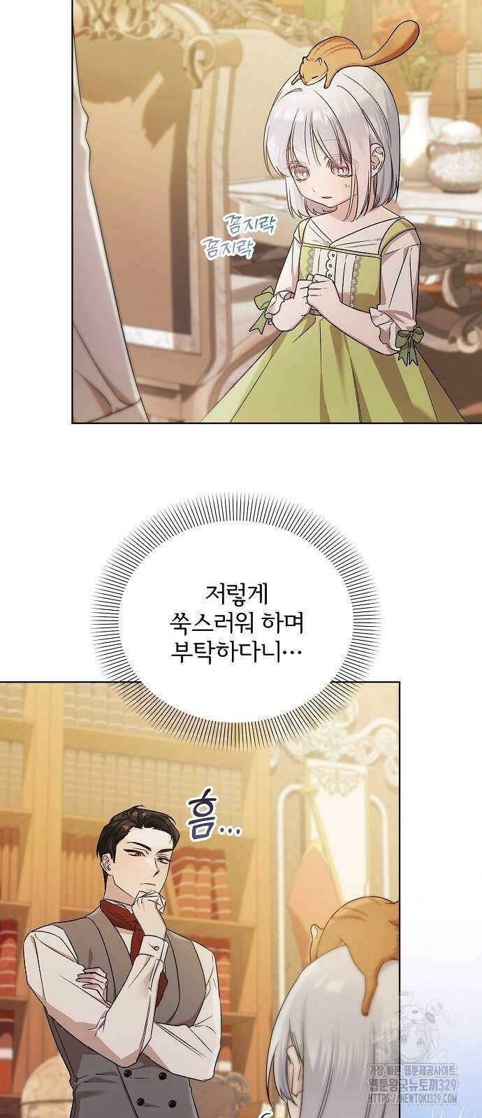 암살자 가문의 수양딸이 되었다 10화 5