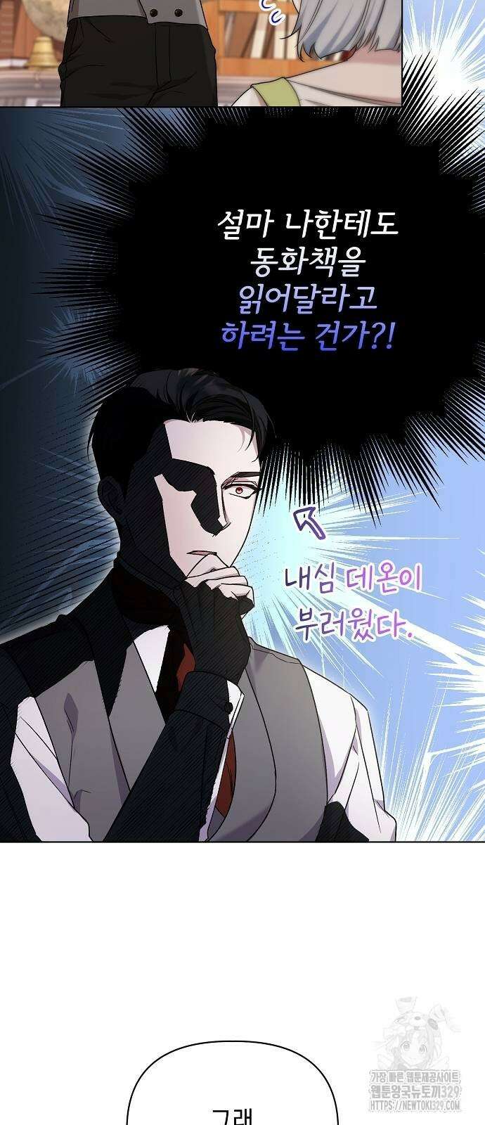 암살자 가문의 수양딸이 되었다 10화 6