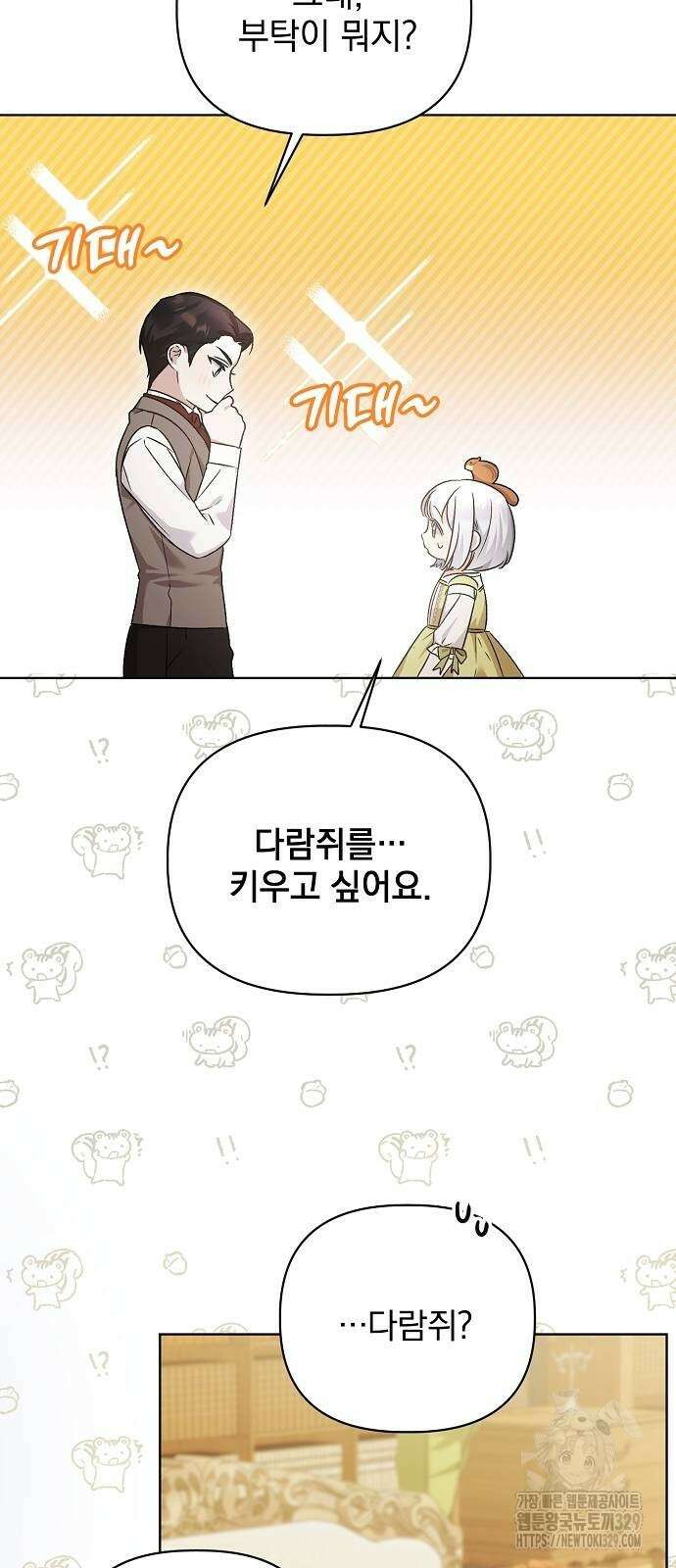 암살자 가문의 수양딸이 되었다 10화 7