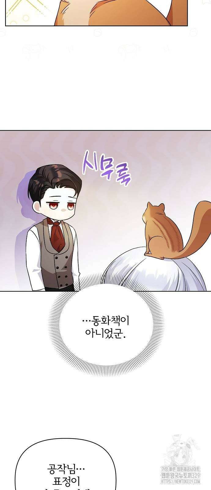 암살자 가문의 수양딸이 되었다 10화 9