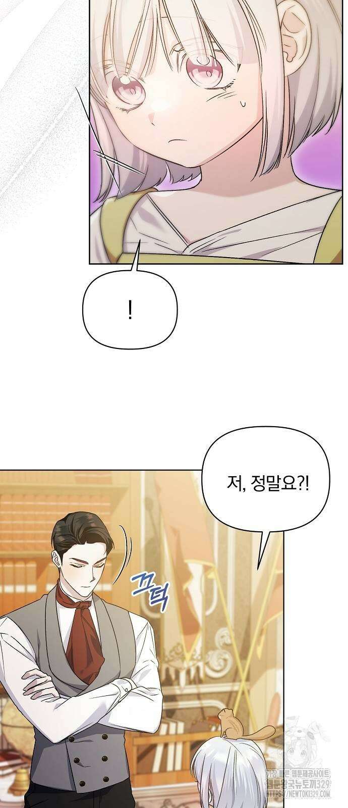 암살자 가문의 수양딸이 되었다 10화 11