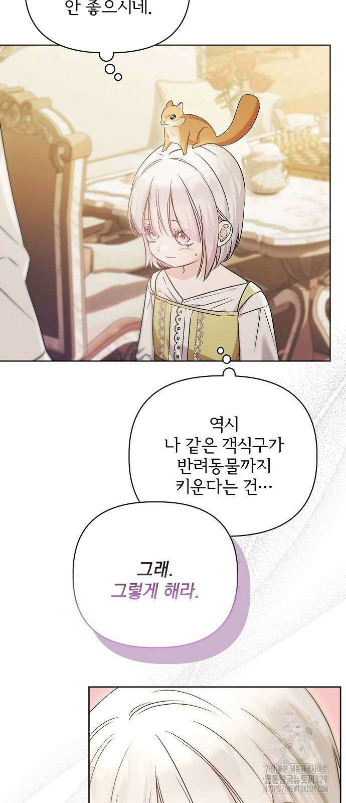 암살자 가문의 수양딸이 되었다 10화 10