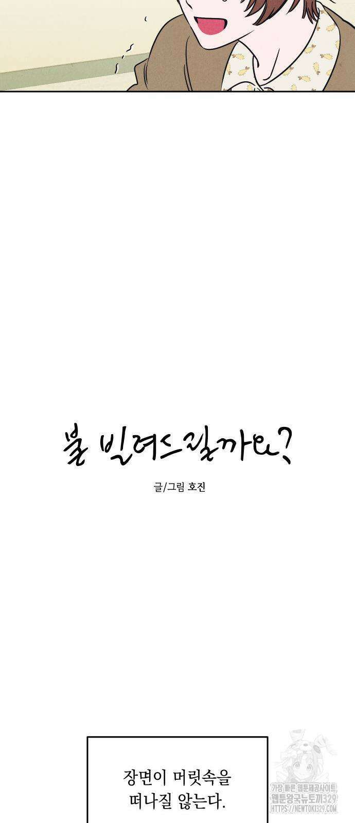 불 빌려드릴까요? 3화 5