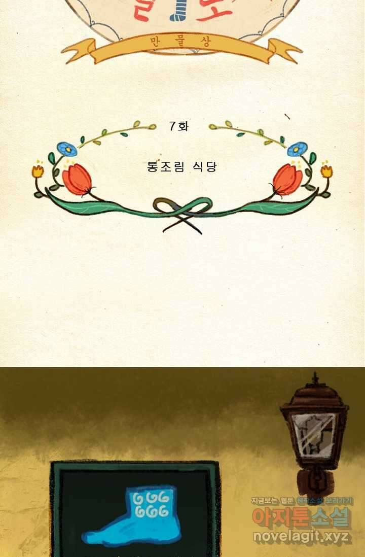 양말도깨비 시즌1 7화 4