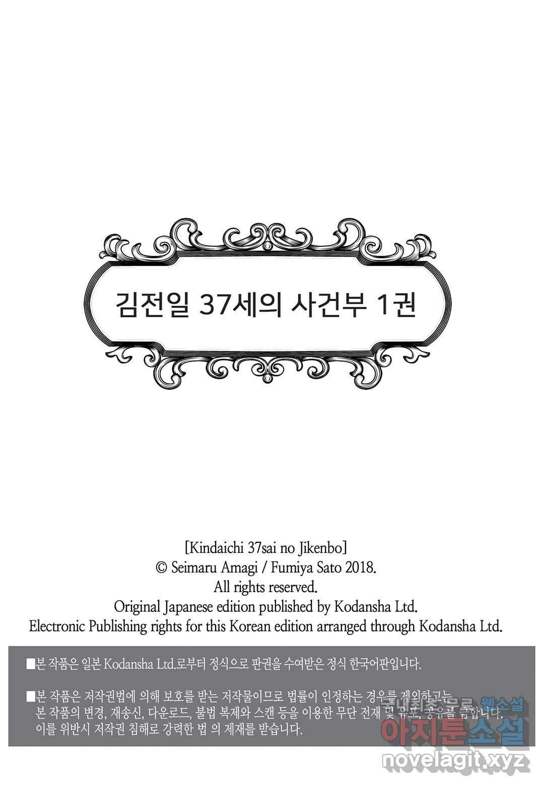 김전일 37세의 사건부 3화 2