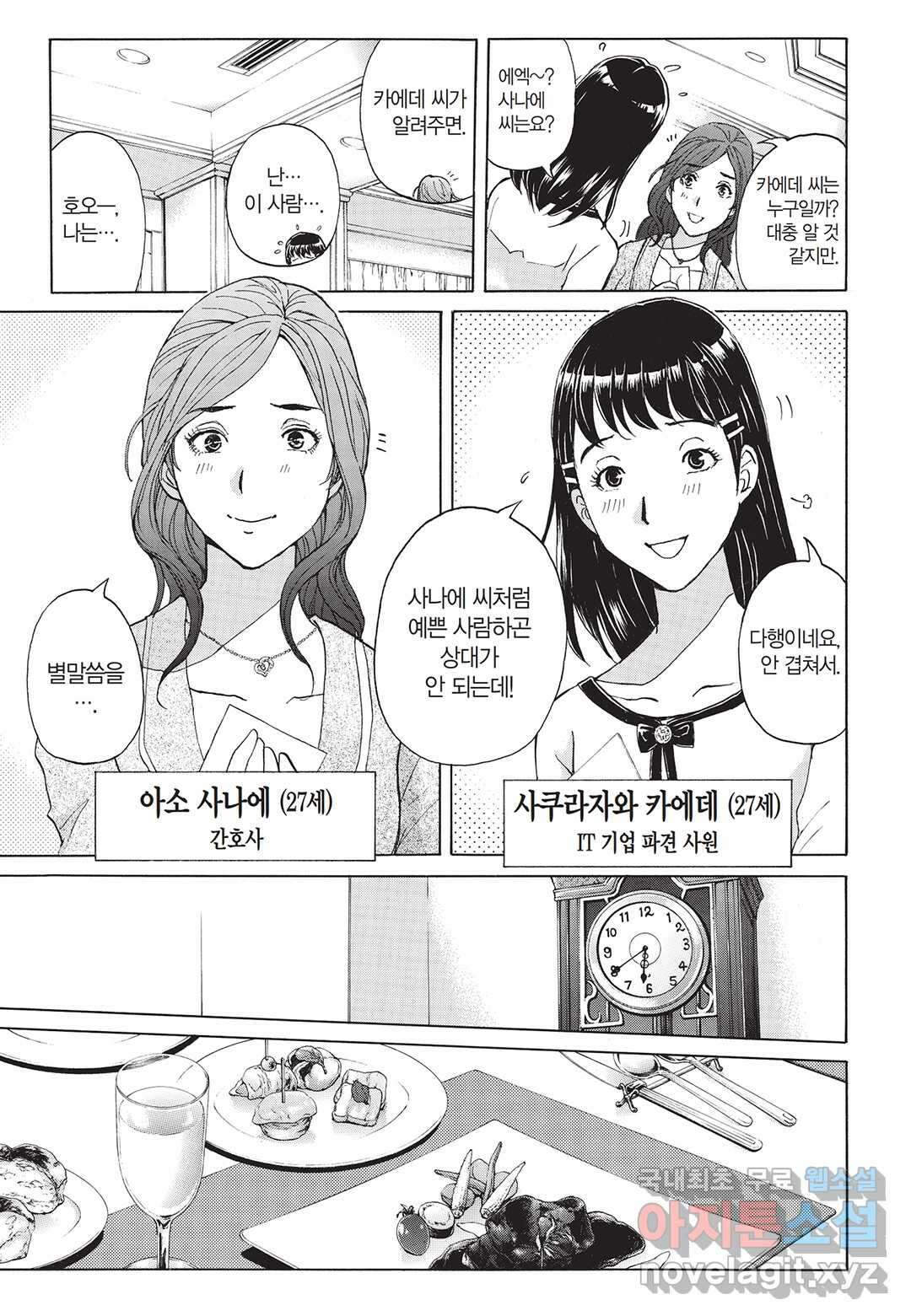 김전일 37세의 사건부 3화 6