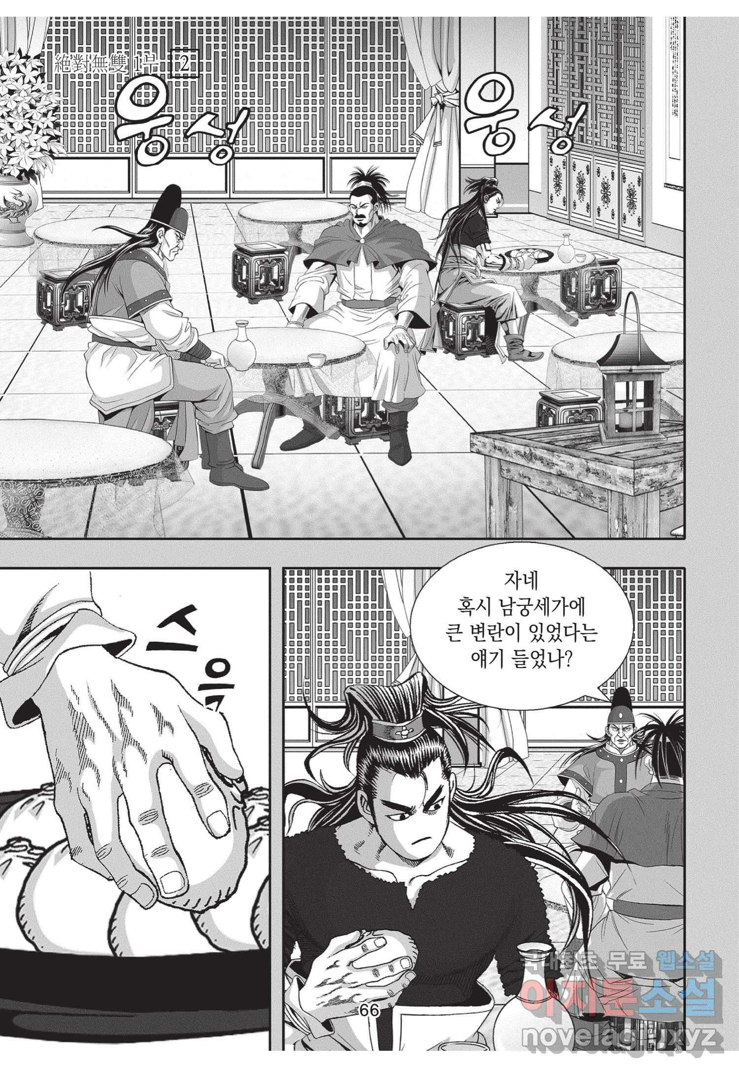 묵검향 절대무왕 컬렉션 절대무쌍 1부 4화 9