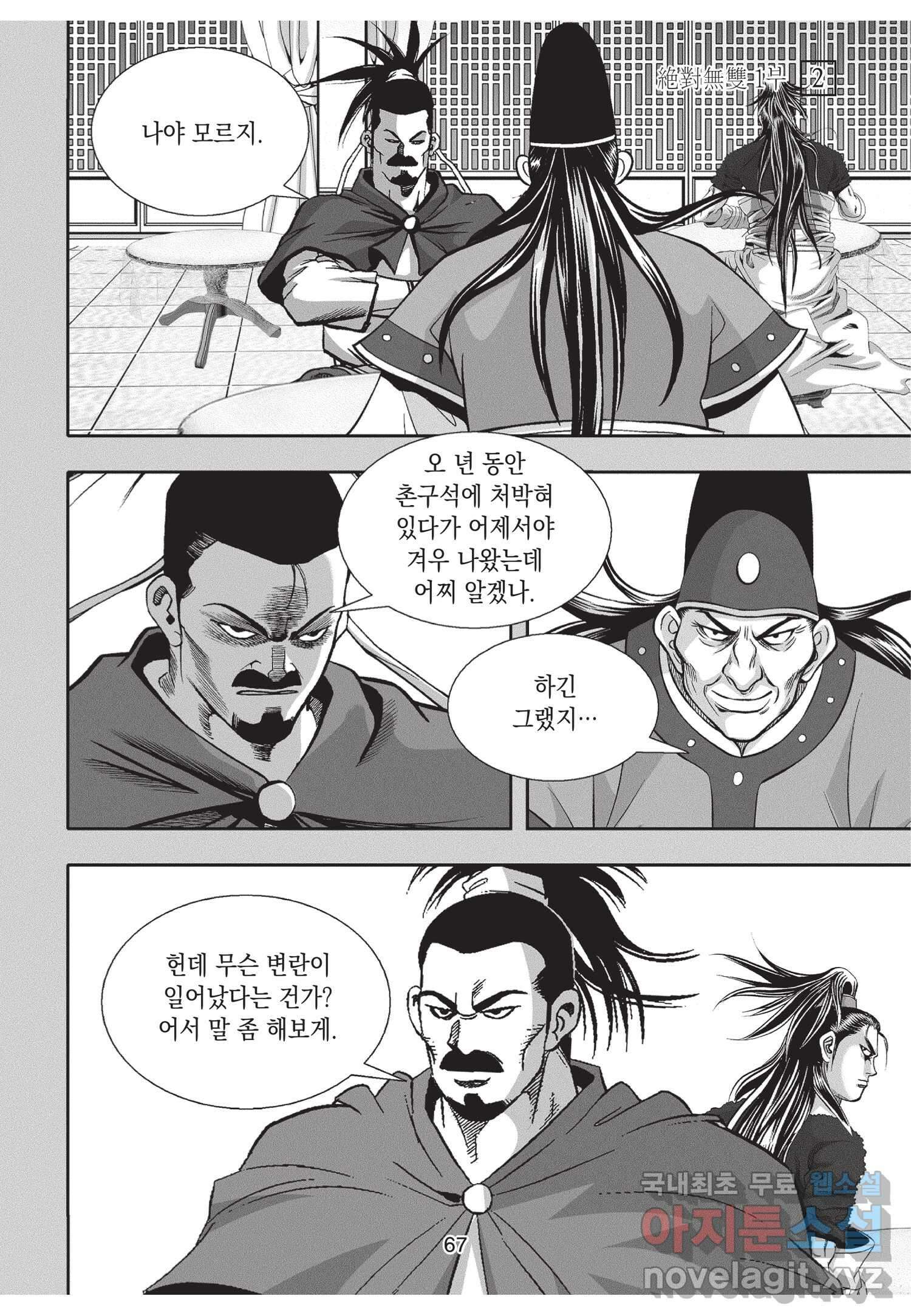 묵검향 절대무왕 컬렉션 절대무쌍 1부 4화 10