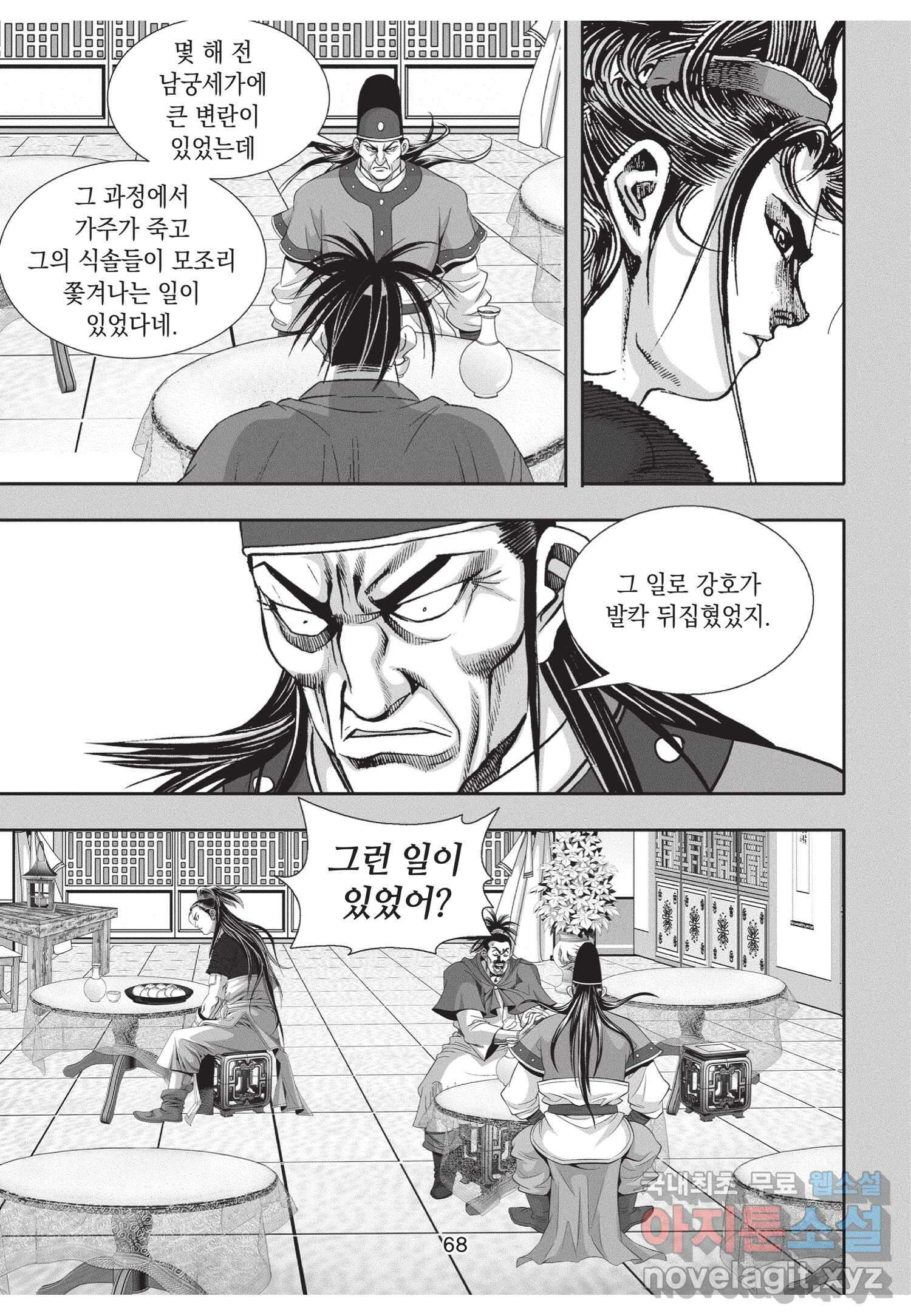 묵검향 절대무왕 컬렉션 절대무쌍 1부 4화 11