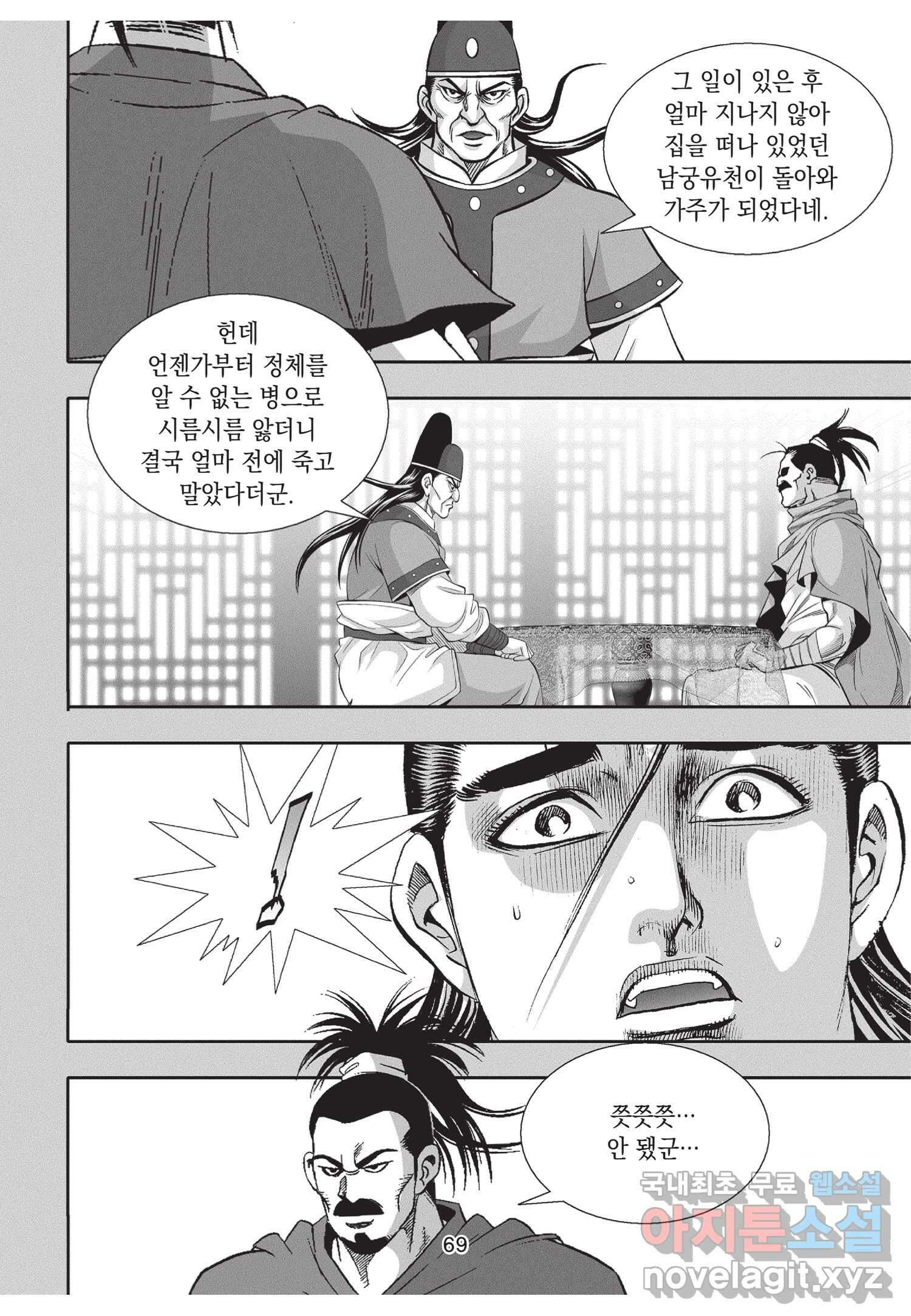 묵검향 절대무왕 컬렉션 절대무쌍 1부 4화 12