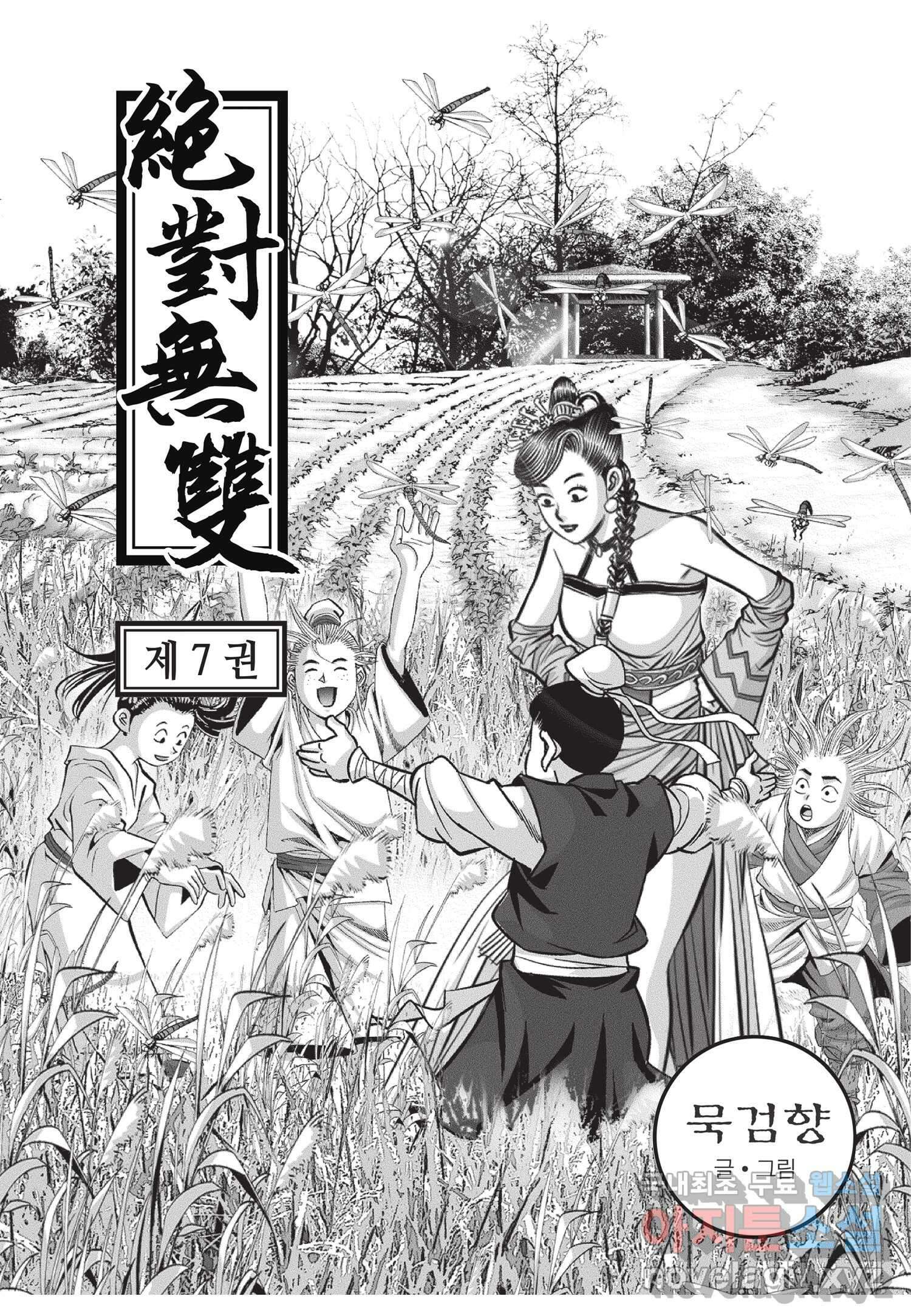 묵검향 절대무왕 컬렉션 절대무쌍 1부 14화 2