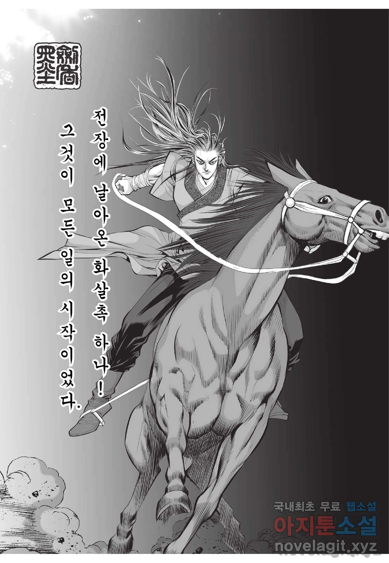 묵검향 절대무왕 컬렉션 절대무쌍 1부 14화 4