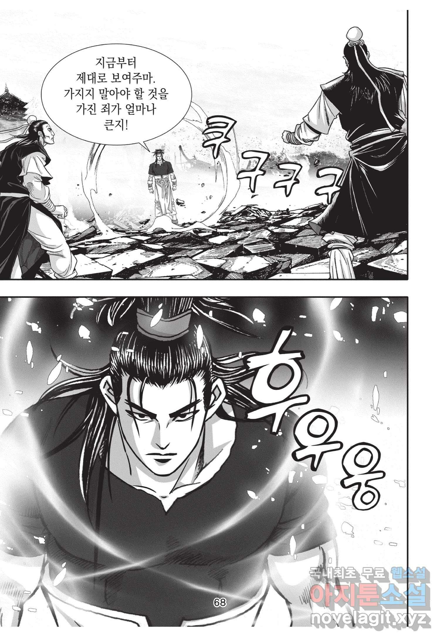 묵검향 절대무왕 컬렉션 절대무쌍 1부 14화 11