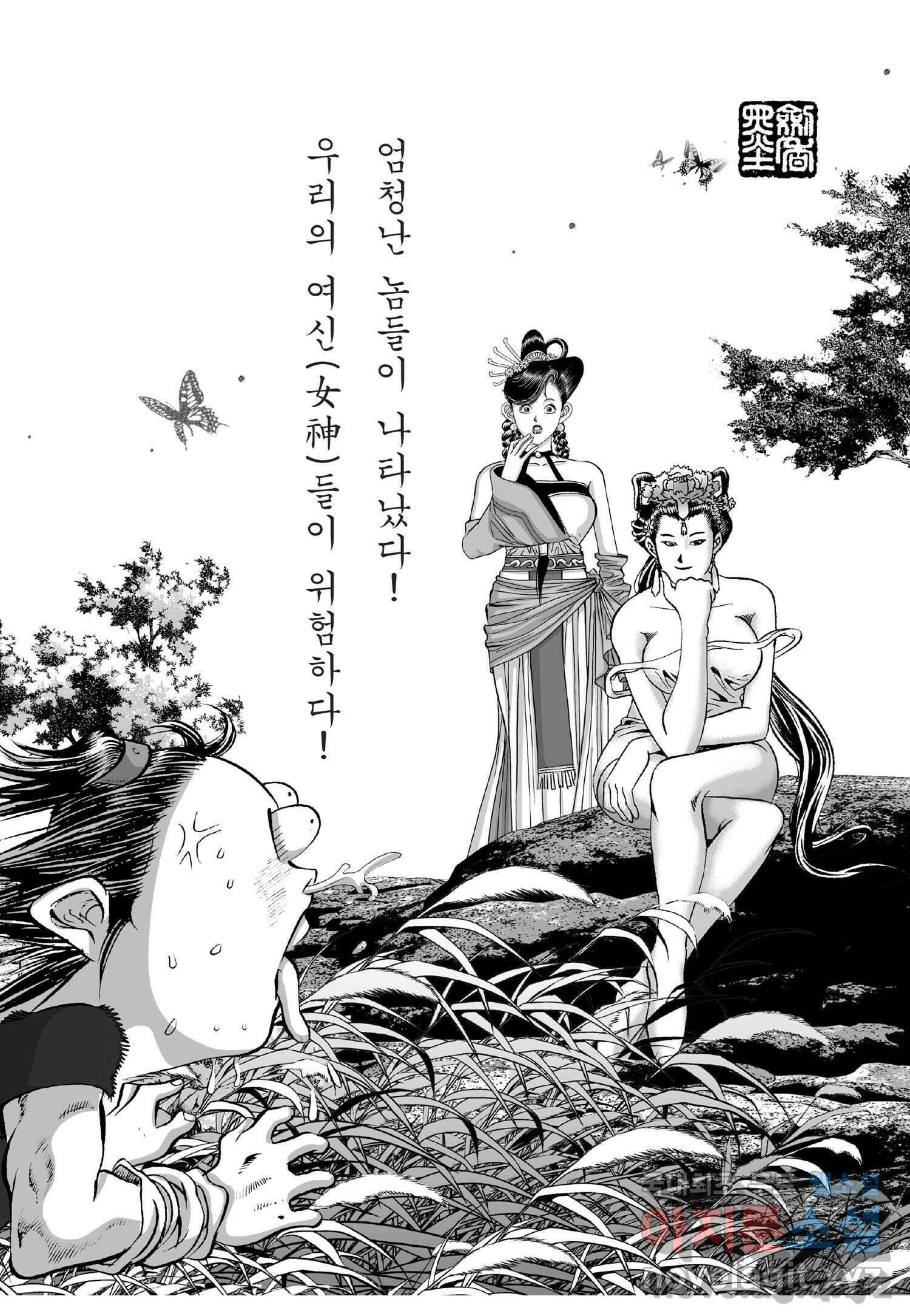 묵검향 천산출두 컬렉션 흑룡 1부 3화 3