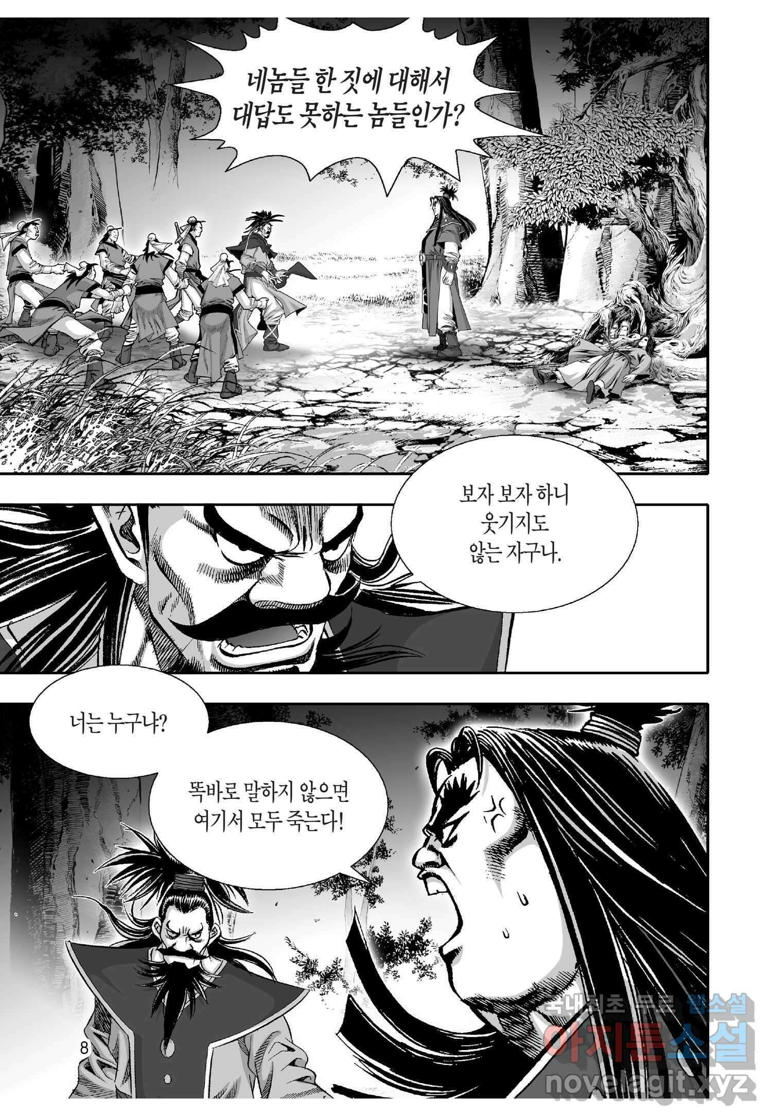 묵검향 천산출두 컬렉션 흑룡 1부 3화 7