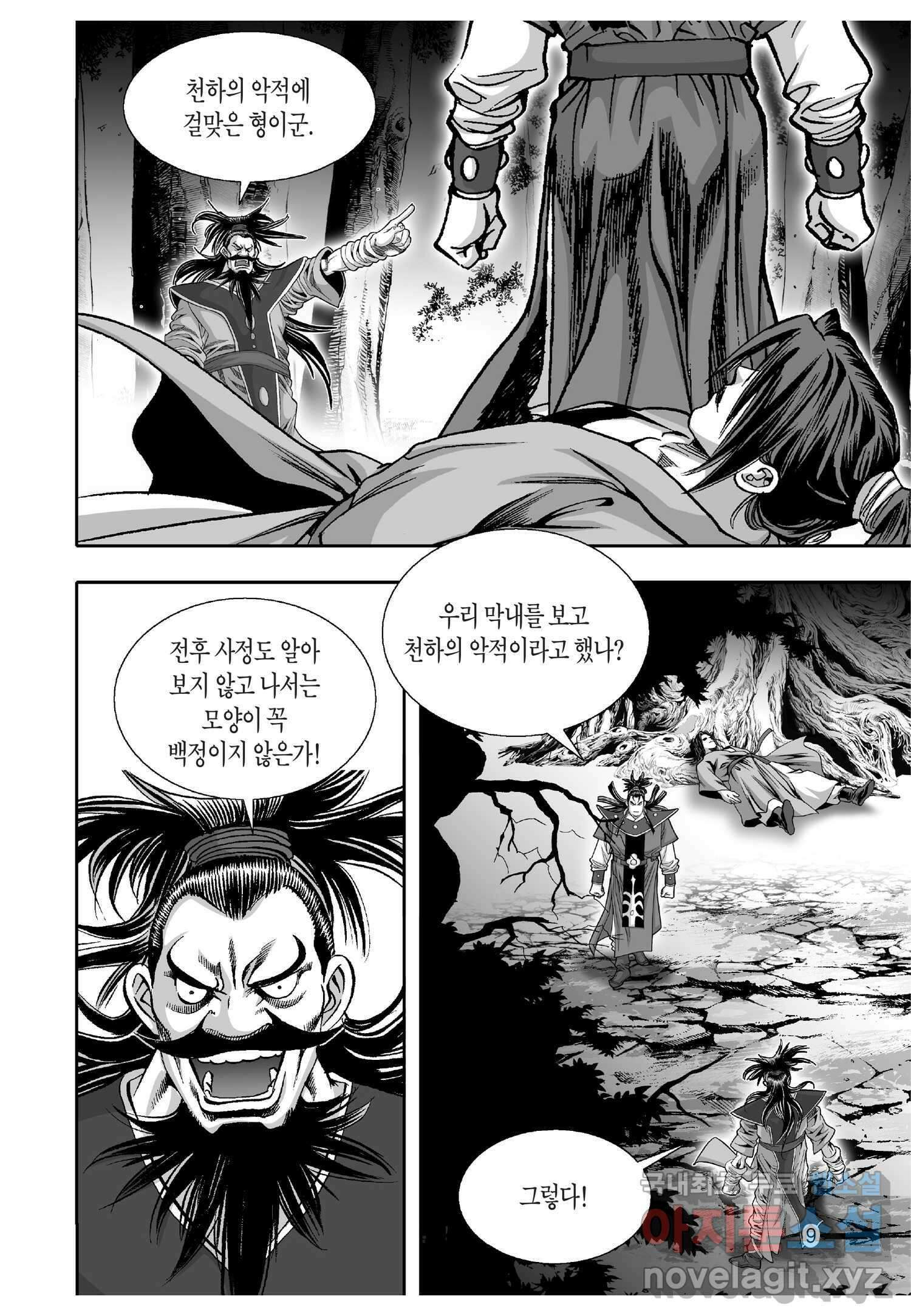 묵검향 천산출두 컬렉션 흑룡 1부 3화 8