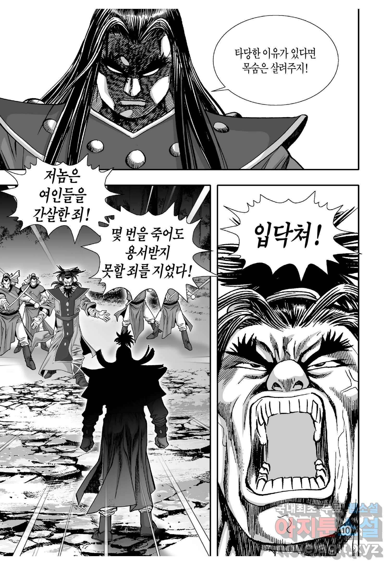 묵검향 천산출두 컬렉션 흑룡 1부 3화 9