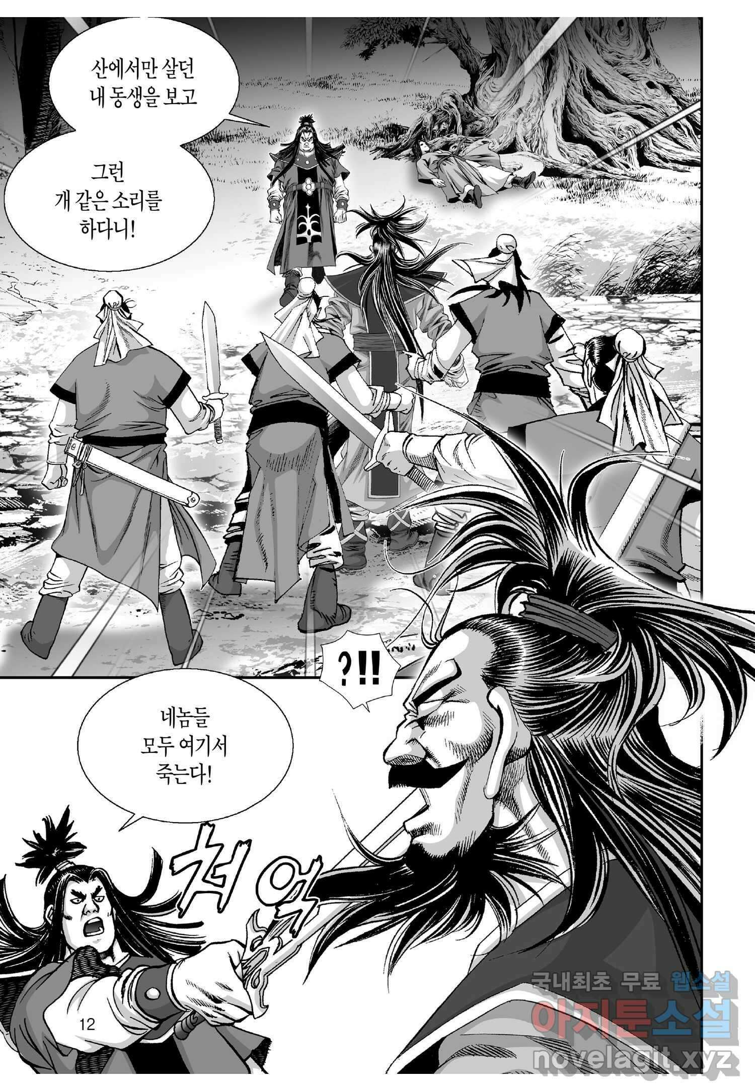 묵검향 천산출두 컬렉션 흑룡 1부 3화 11
