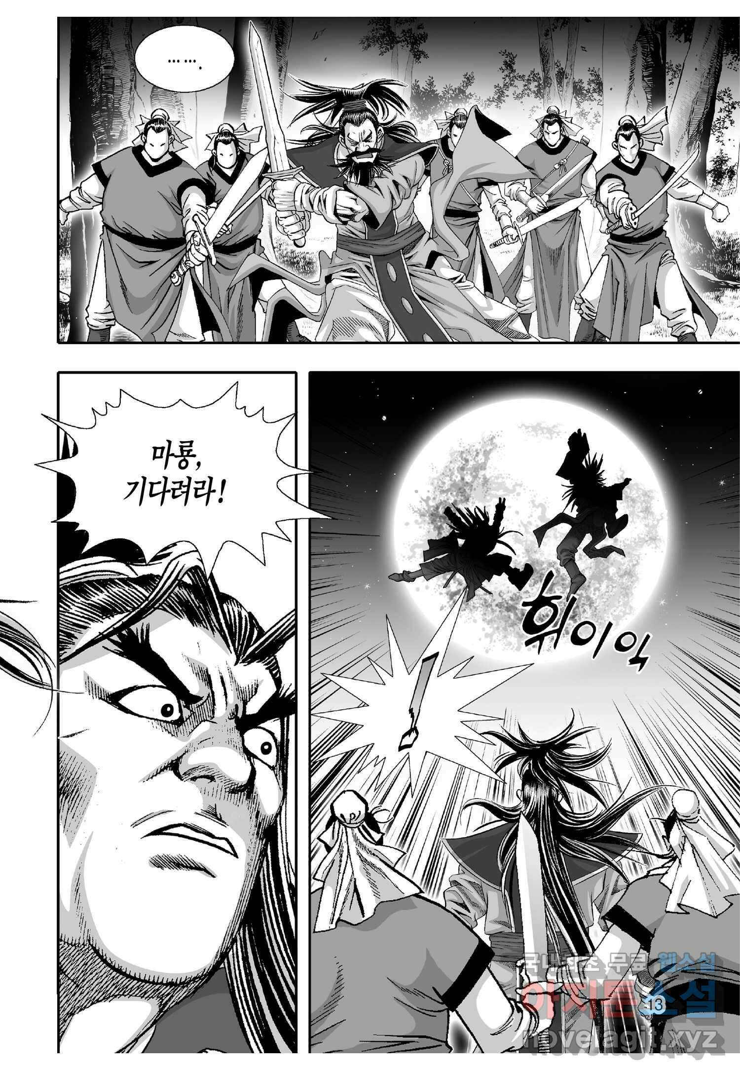 묵검향 천산출두 컬렉션 흑룡 1부 3화 12
