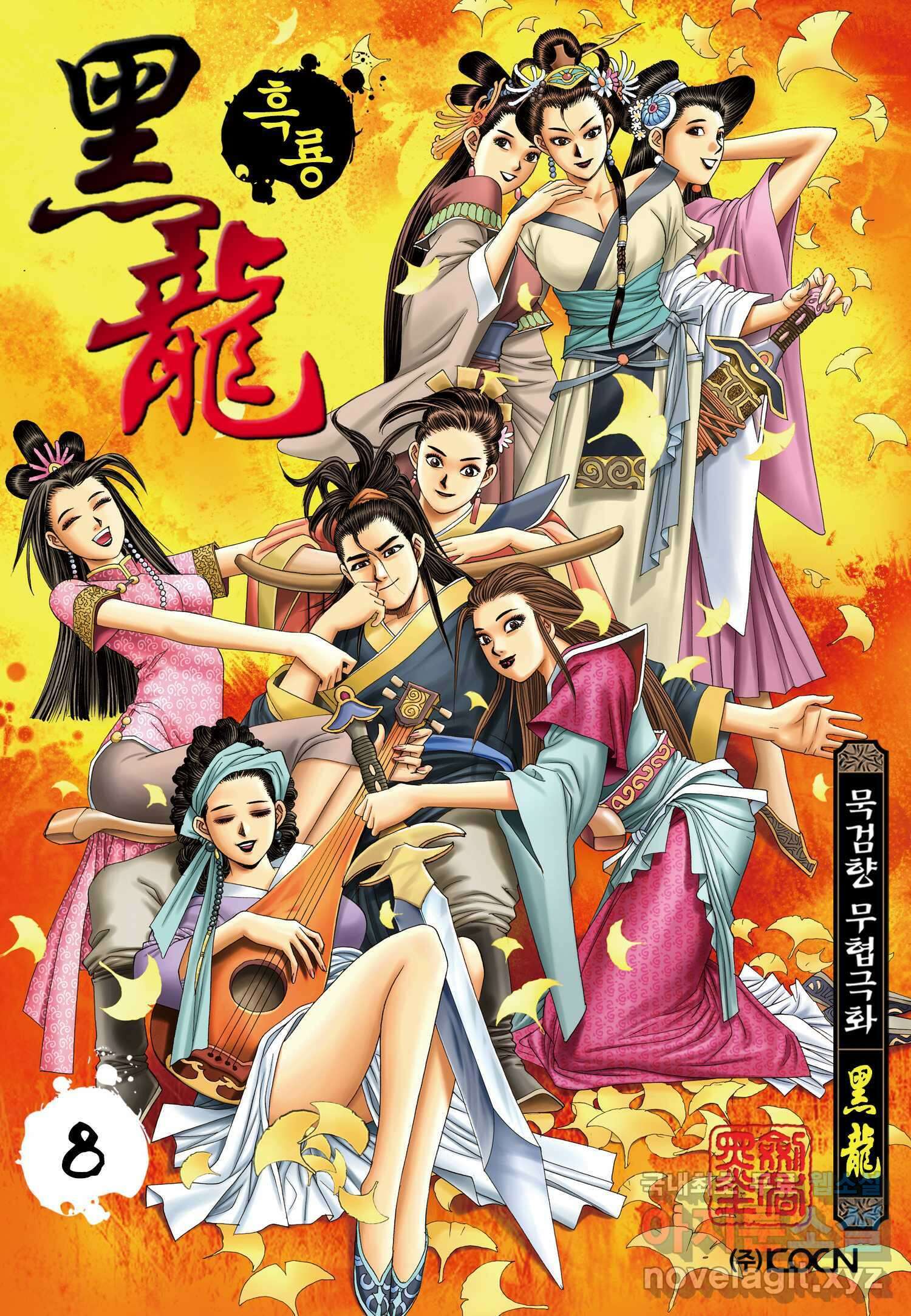 묵검향 천산출두 컬렉션 흑룡 1부 8화 1