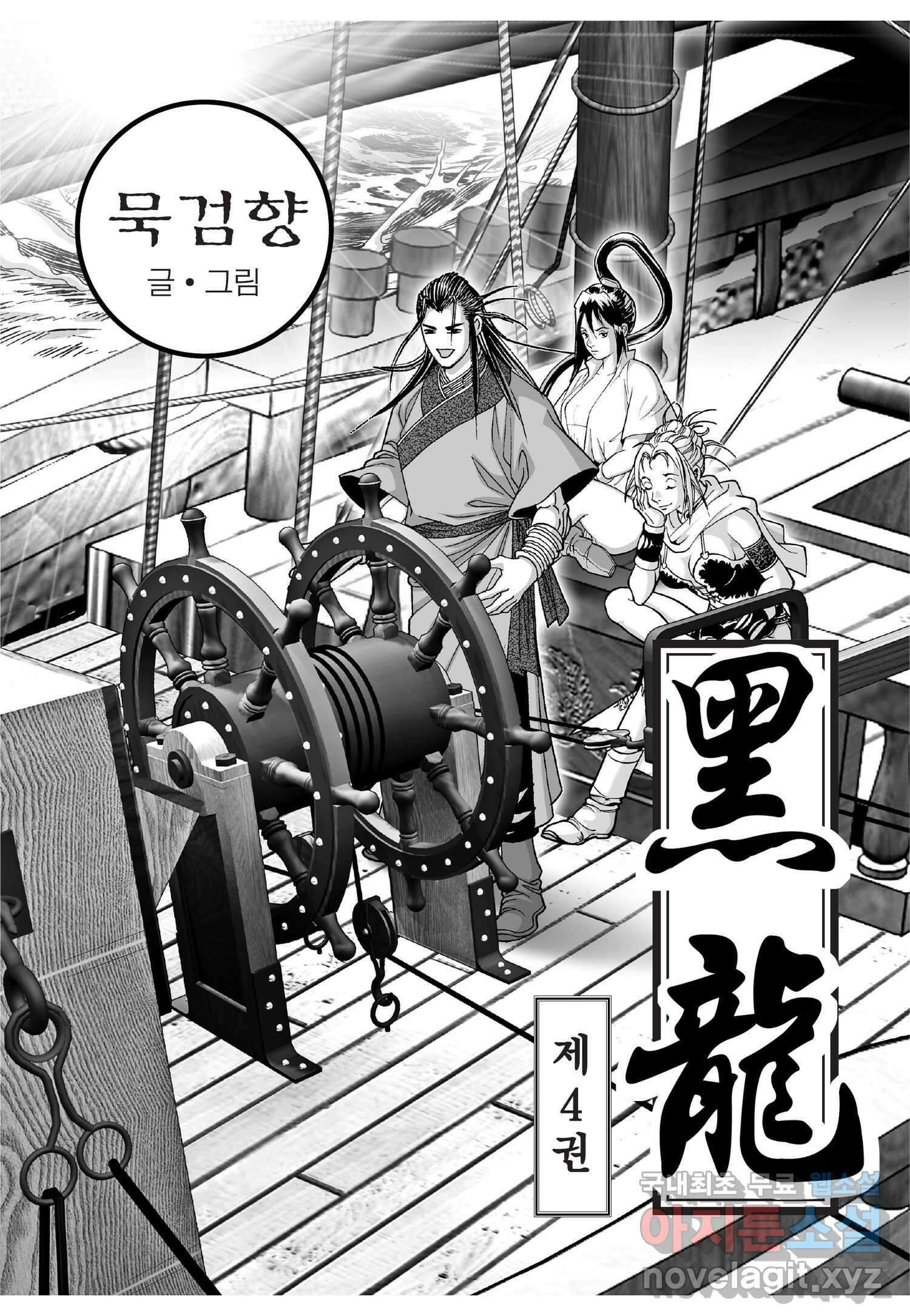 묵검향 천산출두 컬렉션 흑룡 1부 8화 2