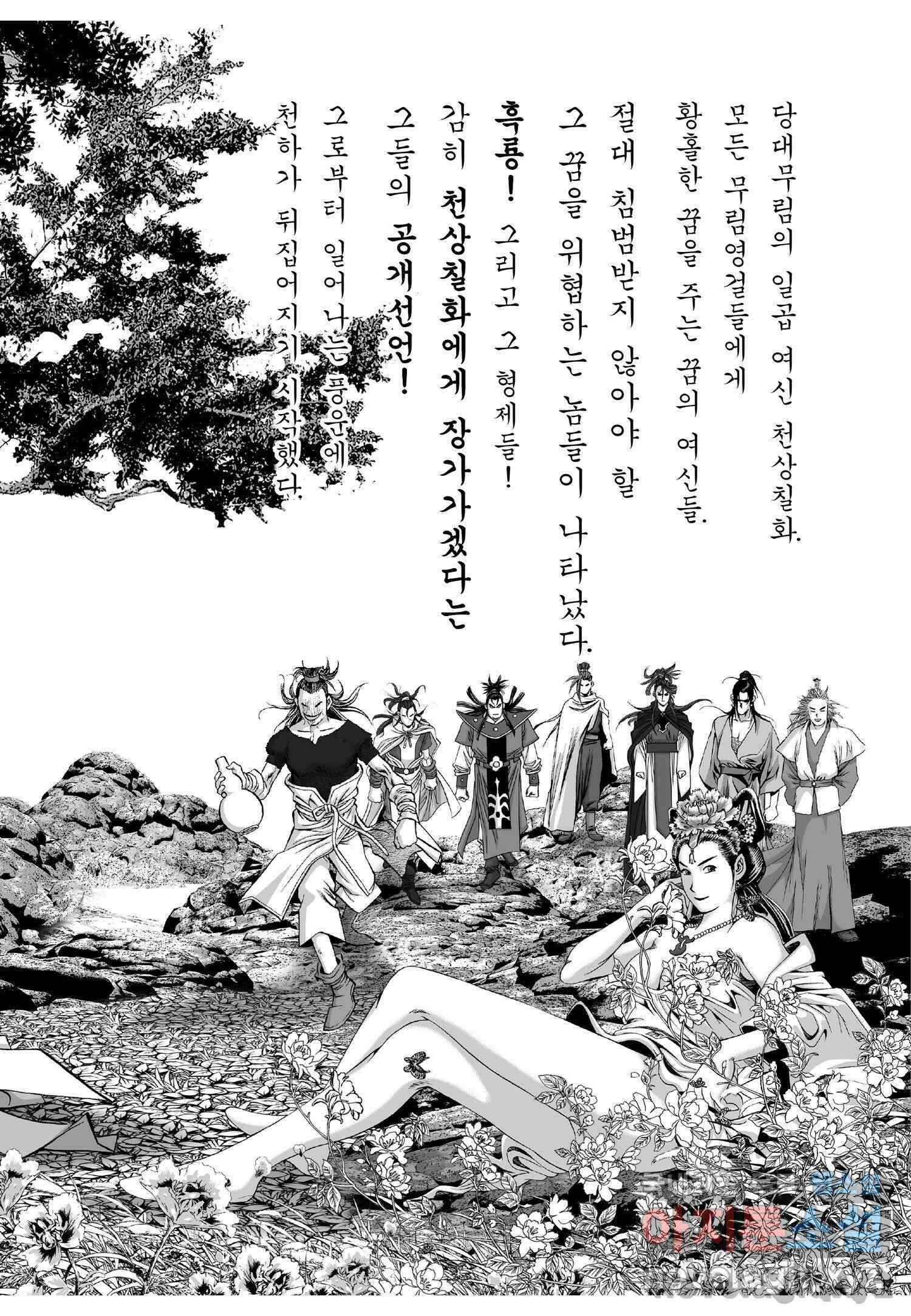 묵검향 천산출두 컬렉션 흑룡 1부 8화 6