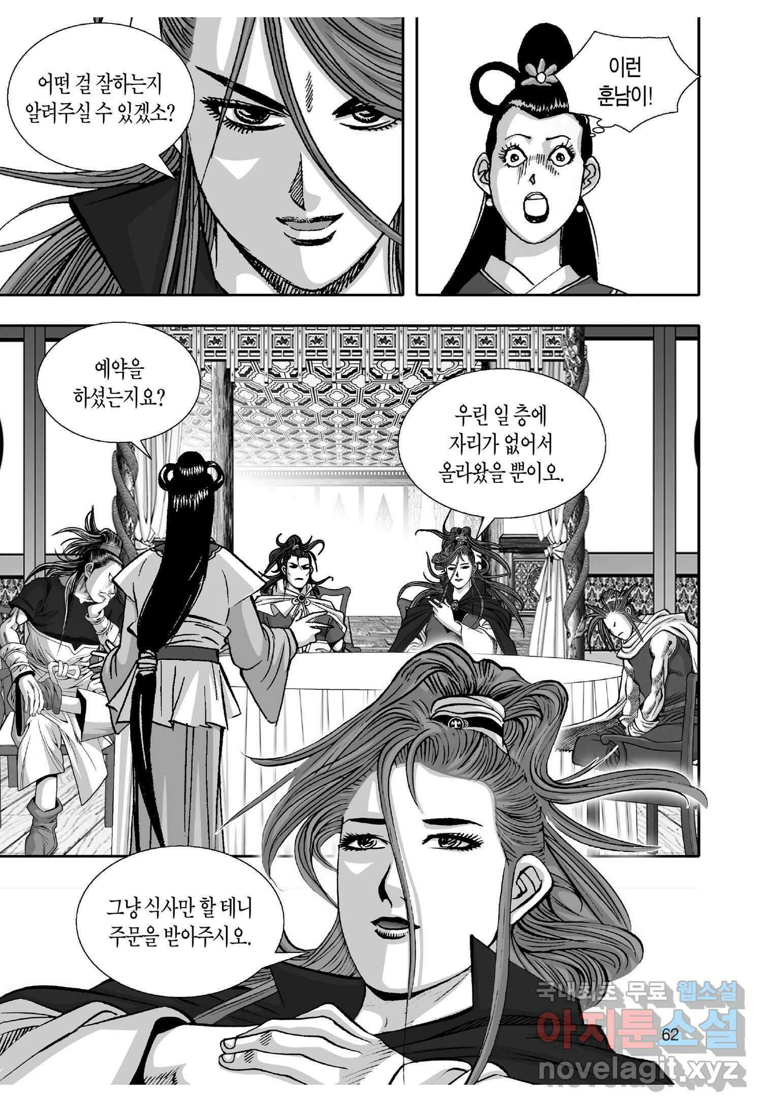 묵검향 천산출두 컬렉션 흑룡 1부 8화 7