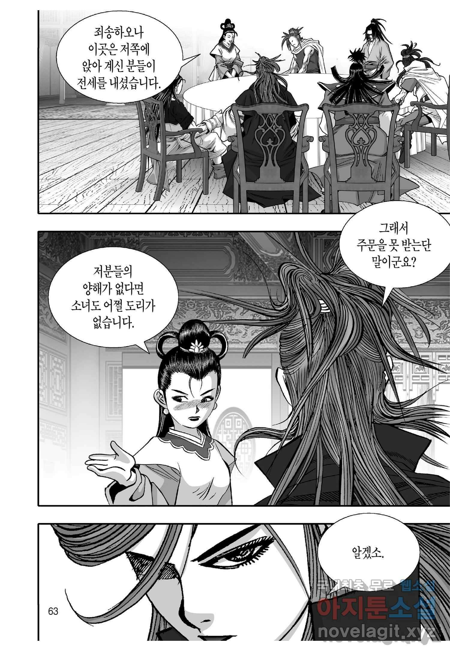 묵검향 천산출두 컬렉션 흑룡 1부 8화 8