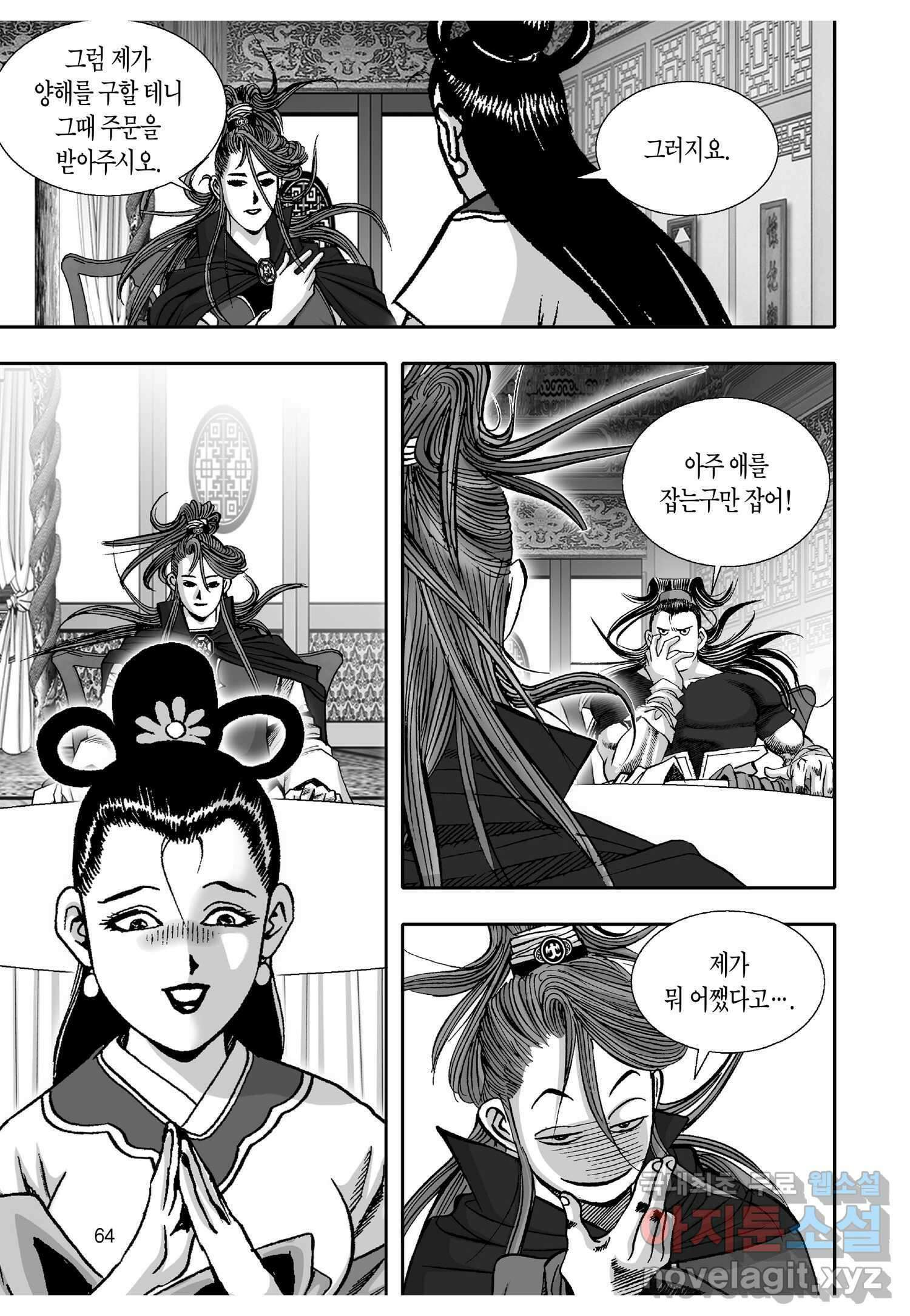 묵검향 천산출두 컬렉션 흑룡 1부 8화 9