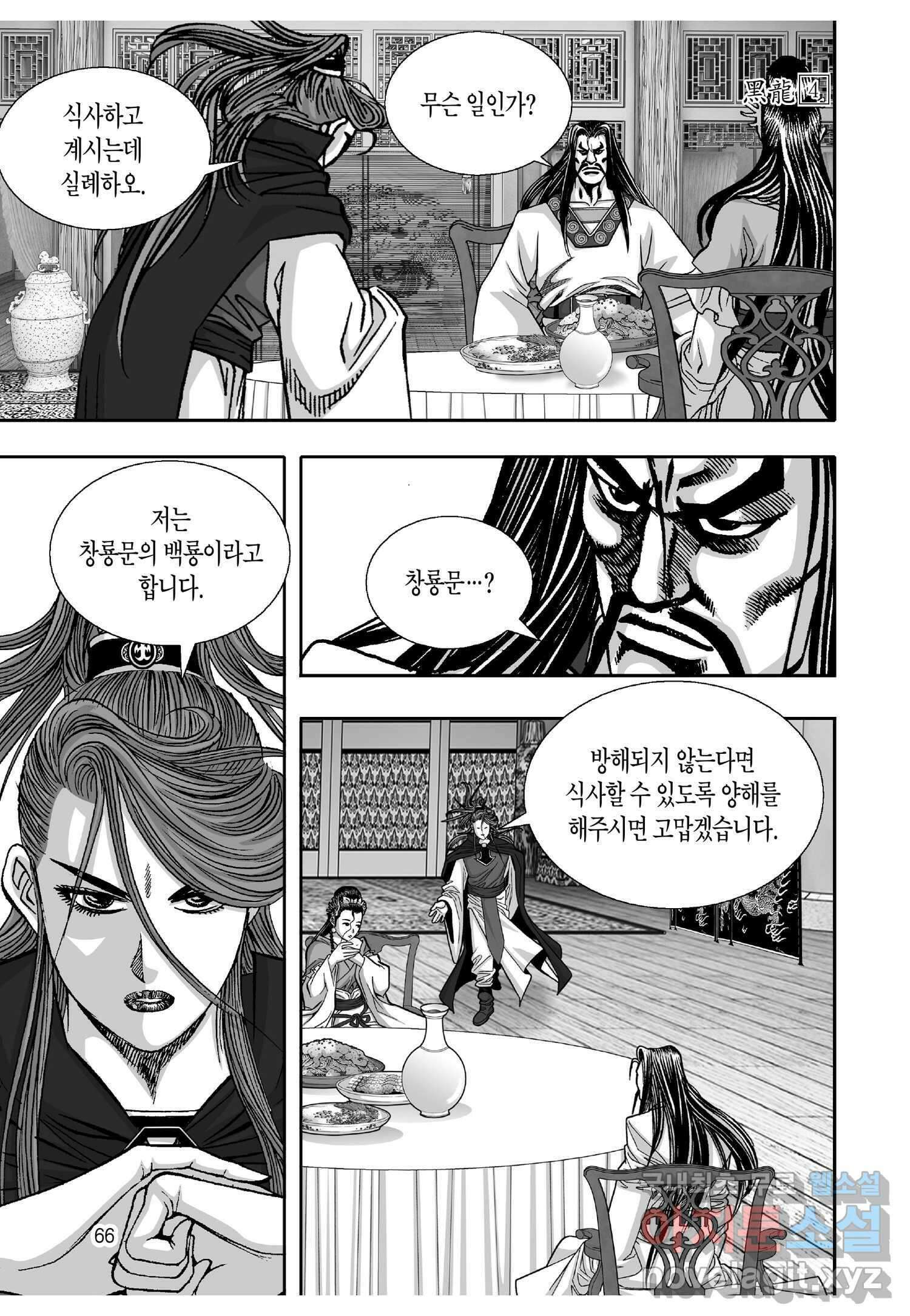 묵검향 천산출두 컬렉션 흑룡 1부 8화 11