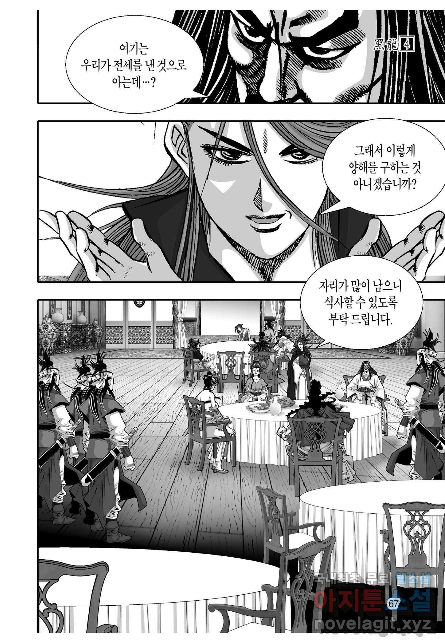 묵검향 천산출두 컬렉션 흑룡 1부 8화 12