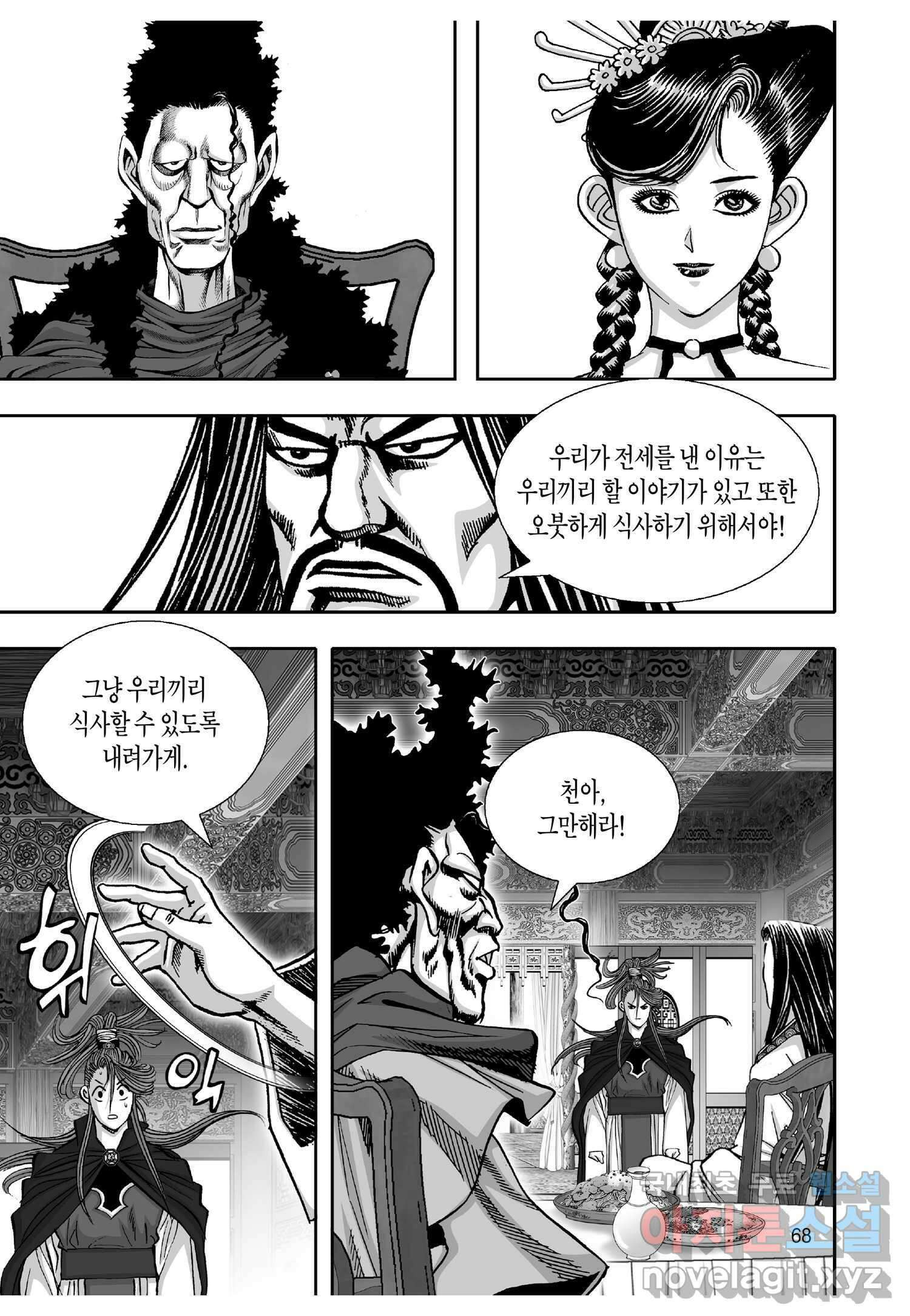 묵검향 천산출두 컬렉션 흑룡 1부 8화 13