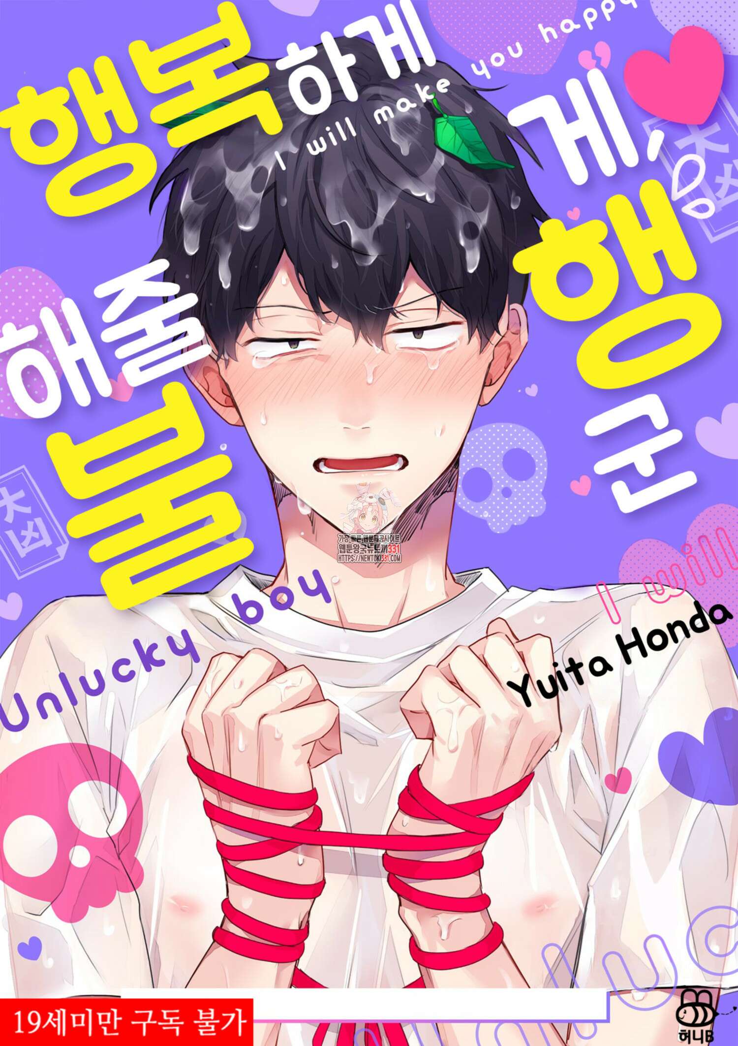행복하게 해줄게, 불행 군 4화 1