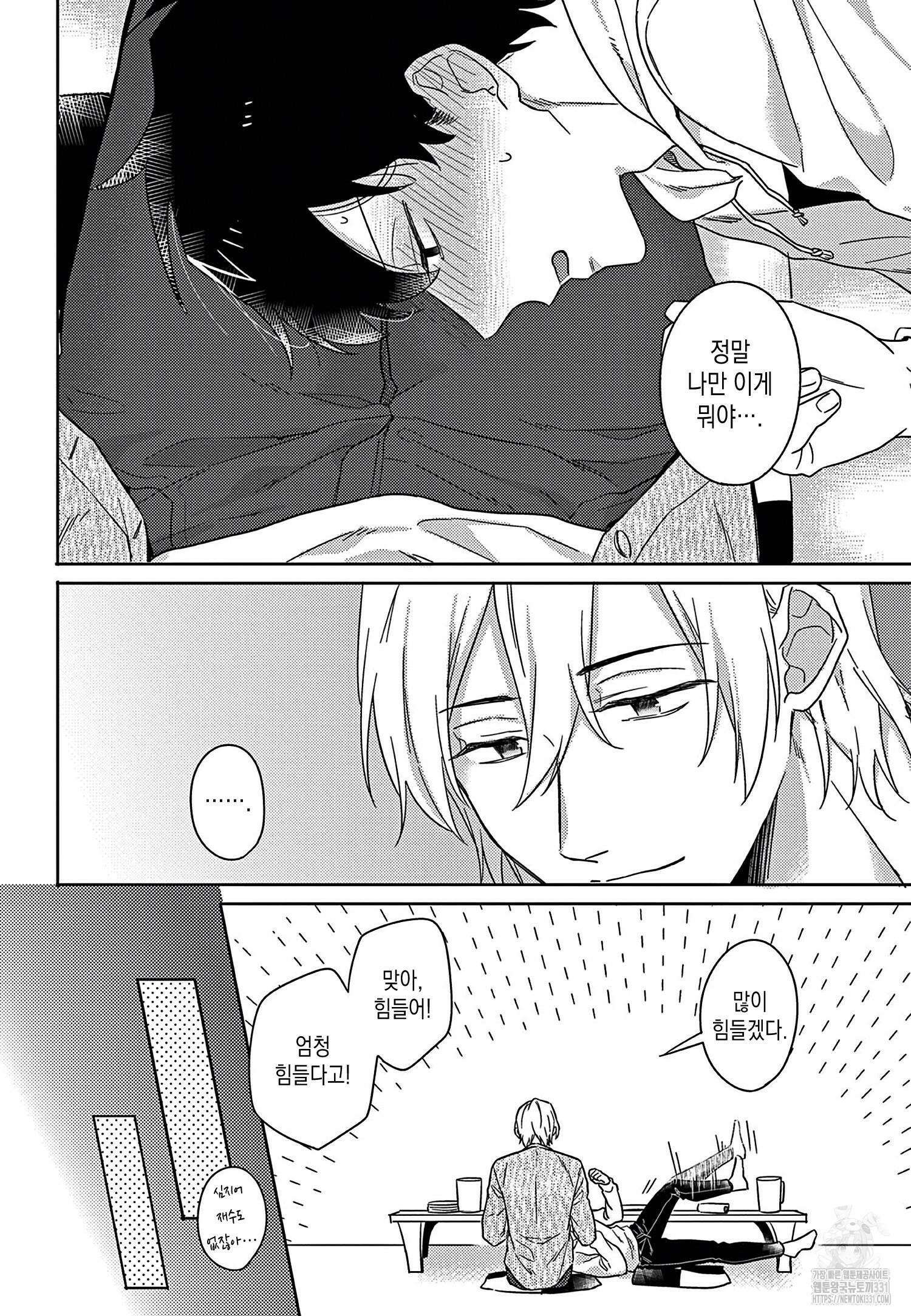 행복하게 해줄게, 불행 군 4화 4